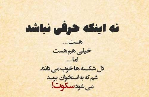 عکس نوشته بی صدا رفتن