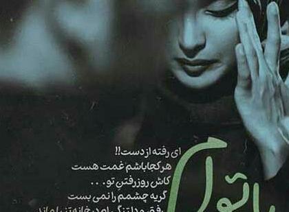 عکس نوشته بی صدا رفتن