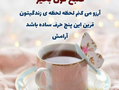 عکس نوشته صبح بخیر روز سه شنبه