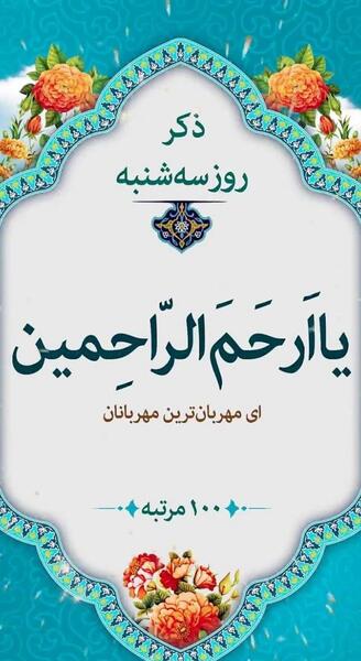 عکس نوشته صبح بخیر روز سه شنبه