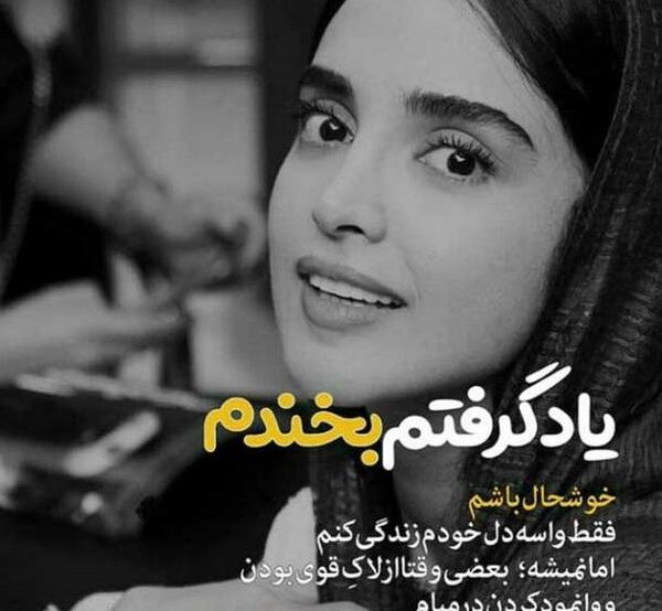 عکس پروف دختر خوشحال