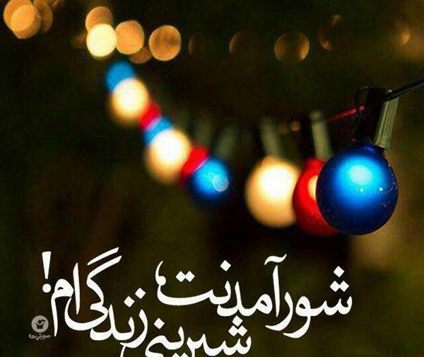 عکس ویژه نیمه شعبان