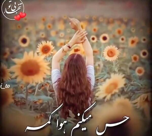 عکس وضعیت واتساپ وقتی ازم دوری