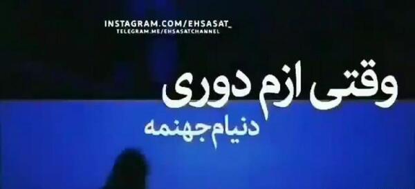 عکس وضعیت واتساپ وقتی ازم دوری