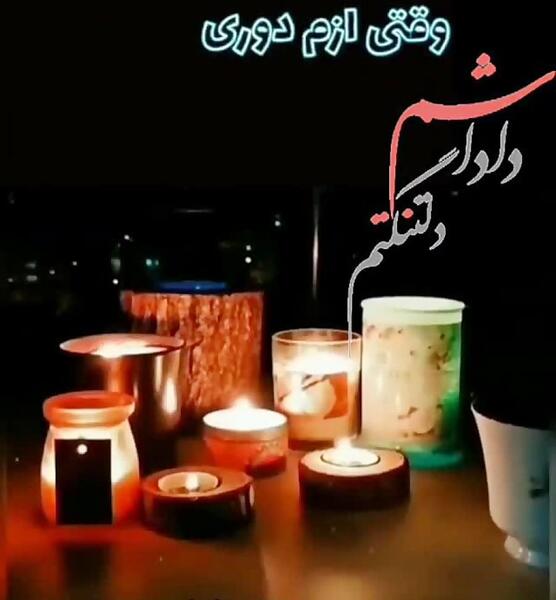 عکس وضعیت واتساپ وقتی ازم دوری