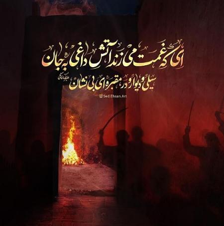عکس نوشته یا فاطمه زهرا کمکم کن