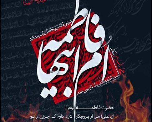عکس نوشته یا فاطمه زهرا کمکم کن