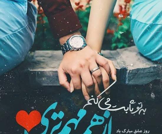 عکس نوشته روز ولنتاین جدید
