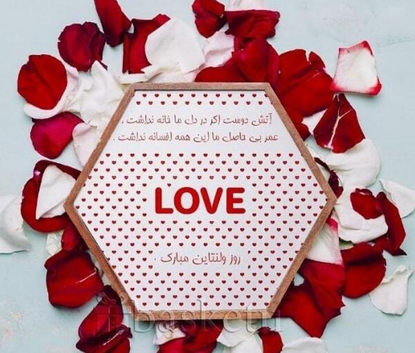 عکس نوشته روز ولنتاین جدید
