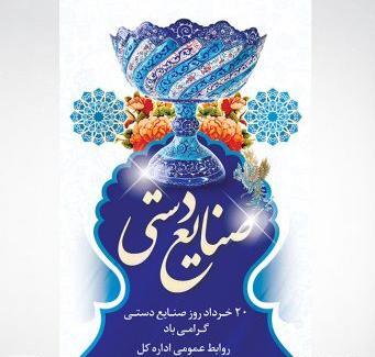 عکسهای روز جهانی صنایع دستی