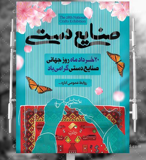 عکسهای روز جهانی صنایع دستی