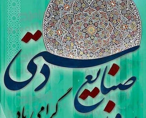 عکسهای روز جهانی صنایع دستی
