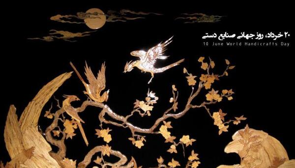 عکسهای روز جهانی صنایع دستی