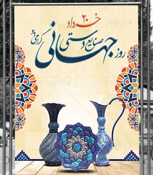 عکسهای روز جهانی صنایع دستی