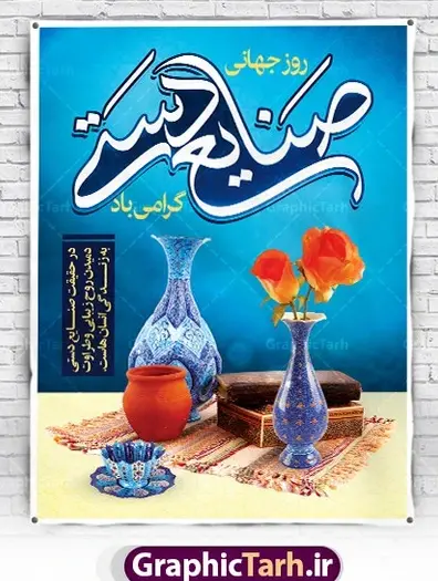 عکسهای روز جهانی صنایع دستی