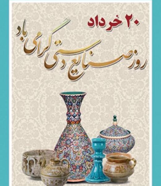 عکسهای روز جهانی صنایع دستی