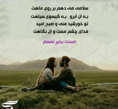 عکس با متن صبح بخیر عاشقانه