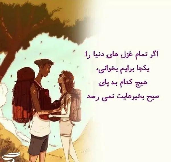 عکس با متن صبح بخیر عاشقانه