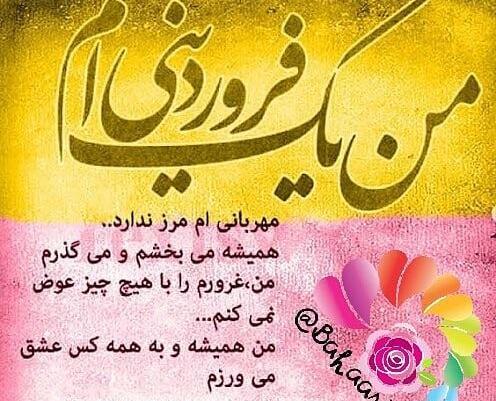 عکس تولدت مبارک رفیق فروردینی