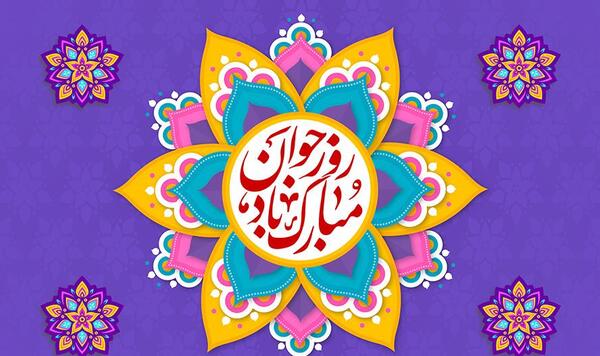 عکس پیام تبریک روز غریق نجات