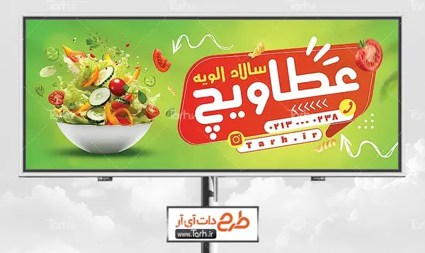 عکس ظرف سالاد