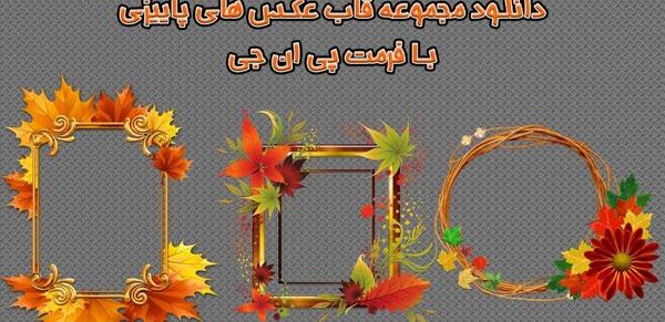 عکس خالی قاب