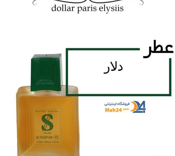 عکس ادکلن دلار