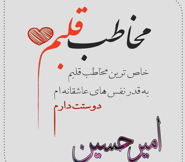 عکس نوشته امیرحسین دوستت دارم