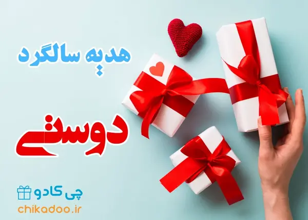 عکس ایده برای سورپرایز سالگرد دوستی