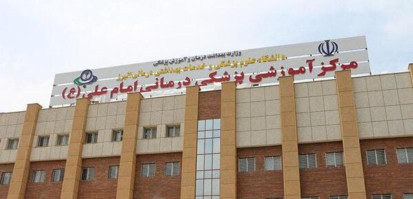 عکس بیمارستان حضرت علی کرج