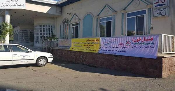 عکس بیمارستان حضرت علی کرج