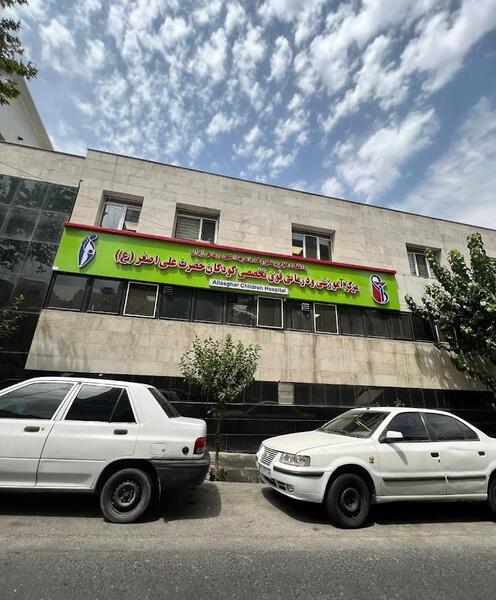 عکس بیمارستان حضرت علی کرج