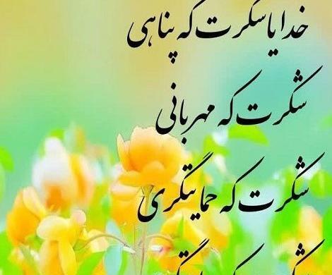 عکس نوشته خدایا همین الان یهویی شکرت