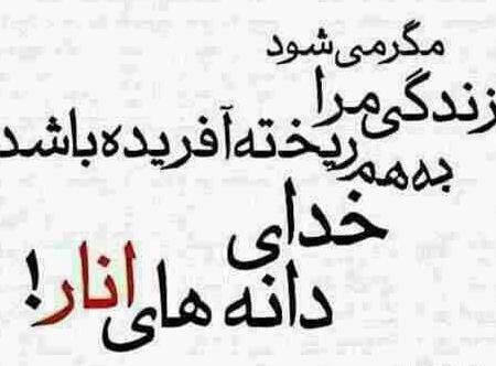 عکس نوشته خدایا همین الان یهویی شکرت