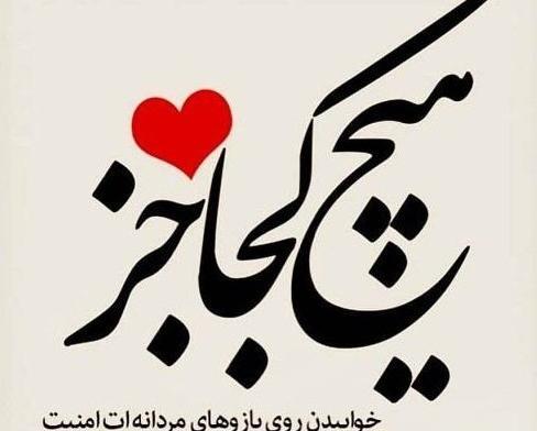 عکس نوشته زندگی جدیدم مبارک