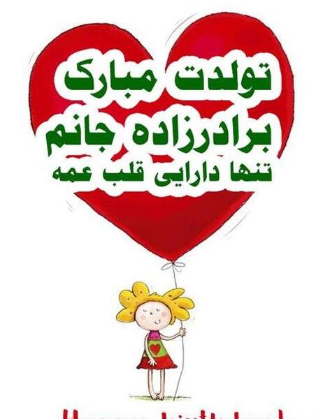 عکس نوشته تولدت مبارک نفس جان