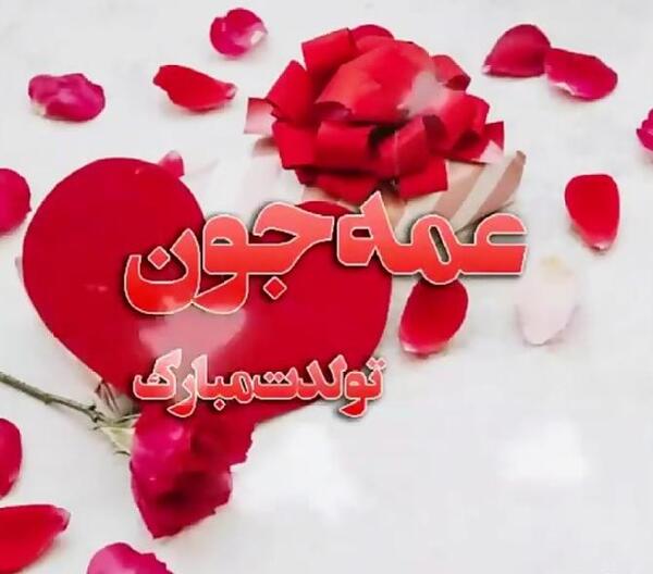 عکس نوشته تولدت مبارک نفس جان