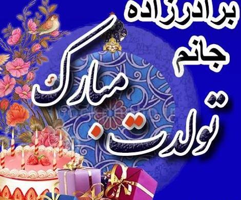 عکس نوشته تولدت مبارک نفس جان