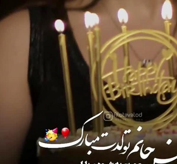 عکس نوشته تولدت مبارک نفس جان