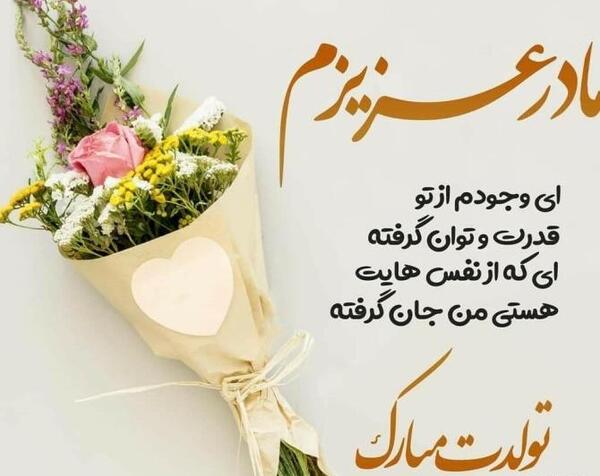 عکس نوشته تولدت مبارک نفس جان