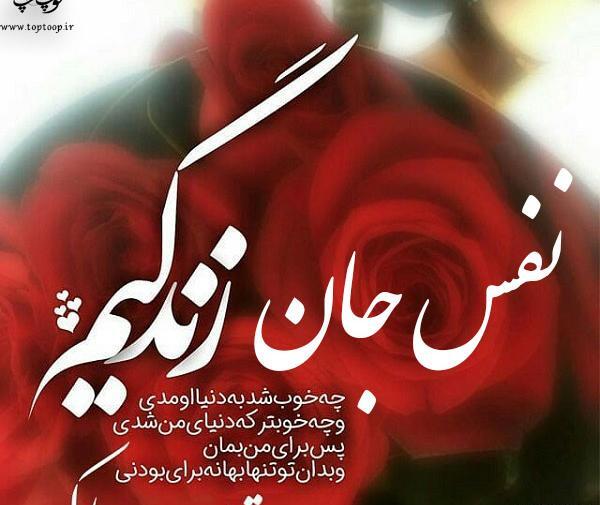 عکس نوشته تولدت مبارک نفس جان