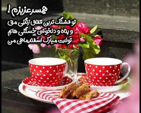 عکس اسفند ماهی ام