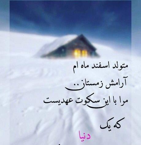 عکس اسفند ماهی ام