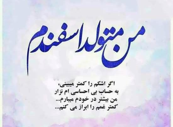 عکس اسفند ماهی ام