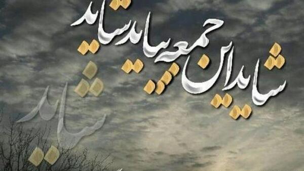 عکس نوشته حضرت مهدی روز جمعه