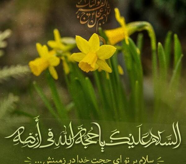 عکس نوشته حضرت مهدی روز جمعه