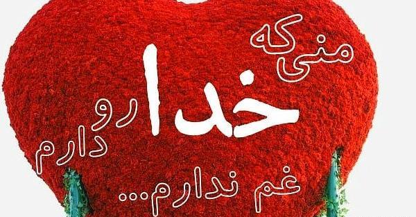 عکس خدایا شکرت بخاطر حال خوبم