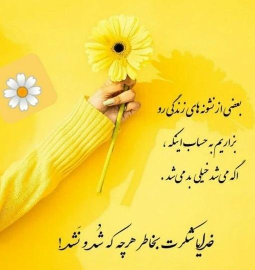 عکس خدایا شکرت بخاطر حال خوبم