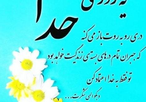 عکس خدایا شکرت بخاطر حال خوبم