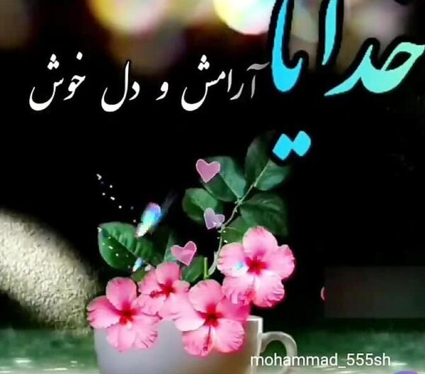 عکس خدایا شکرت بخاطر حال خوبم